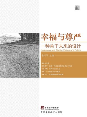 cover image of 幸福与尊严